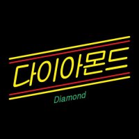 Exo - 다이아몬드 (Diamond)