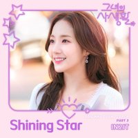 IN2IT (인투잇) - Shining Star