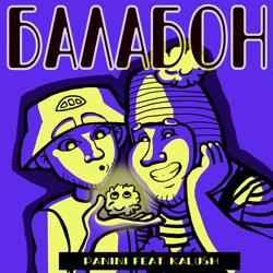 PANINI, KALUSH - Балабон (feat. KALUSH)  